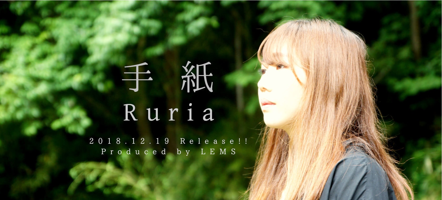Ruria - 手紙 Produced by LEMS。FMだいご LEMSの里山彩りMusic!!